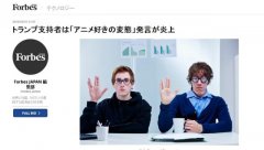 美国媒体：用动漫做头像的人会歧视女性