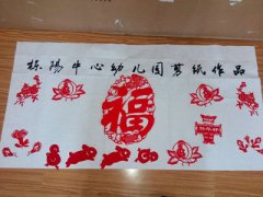 临潼 栎阳中心幼儿园开展教职工剪纸比赛活动