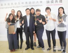 台湾国际学生创意设计赛 亚大夺9奖