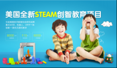 少儿教育趋势：3D打印融入STEAM3D教育
