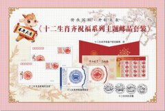 收藏：来！后天参加十二生肖邮票派对