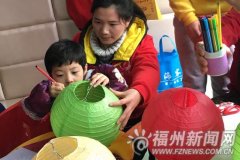 福州20多名小朋友DIY元宵花灯 送留守小朋友(图)