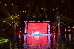 仁恒滨河湾举办中秋国际音乐盛会