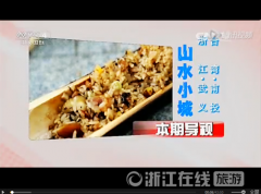 央视视角下的武义：唯美景和美食不可辜负！