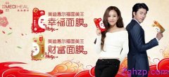 中国风走俏 美迪惠尔推出福面美王面膜