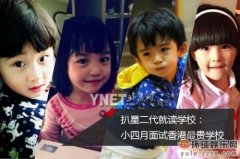 开扒星二代贵族学校：硬件一流 压力大于享受