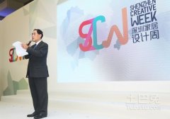 郭立民在2016深圳家居设计周开幕式上的发言