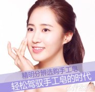 轻松美肌零负担 精明分辨选购手工皂(1)