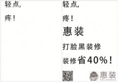 惠装打脸黑装修 获亿万业主车贴支援