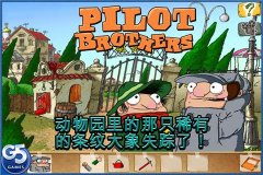 《飞行者兄弟》有趣漫画式中文趣味解谜佳作