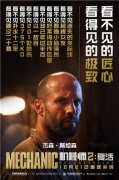 机械师2上映一周票房登顶 网友：硬汉风格秒杀小鲜肉