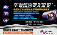车驰炫再掀车饰销售热潮 时尚绚丽易安装