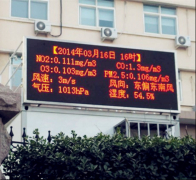 户外空气质量监测LED显示屏发布系统 支持公益广告、宣传信息等文字、图片的