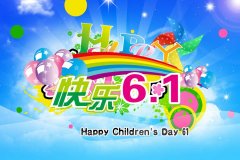 送给朋友的六一儿童节搞笑祝福语