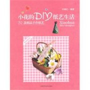 小花的diy纸艺生活