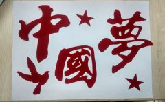 青岛市小学生花样送祝福 传统剪纸承载深深爱国情