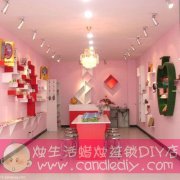 【图】diy_手工diy_蜡烛连锁di