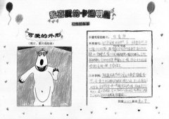 语文：趣味学习任务单的“妙用”