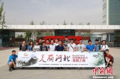 中外旅游达人走进张家口 向世界推广河北旅游