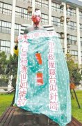 台湾辅仁大学蒋介石铜像被恶搞化蚊子妆(图)