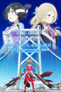 日本动画《结城友奈是勇者》最新视觉图公布 第二、三章将在4月15日和7月8日