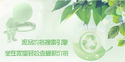 废品价格查询系统