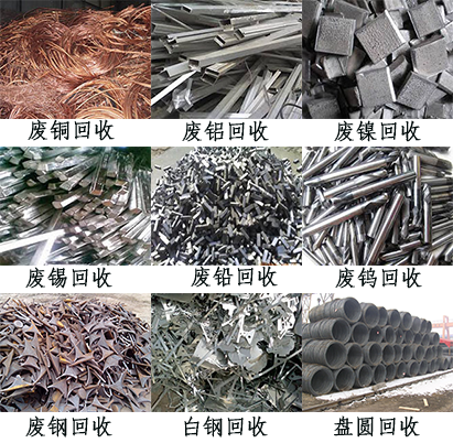 废旧金属回收