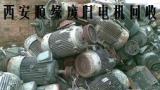 阜新废旧电机回收电机回收报废电机回收