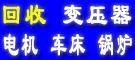 本溪二手电机回收/ 本溪废电机回收价格