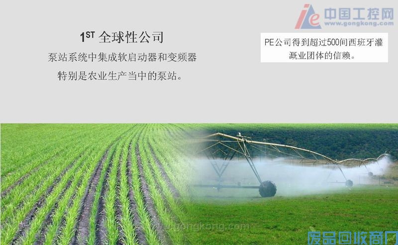 西班牙PE变频器在灌溉行业的应用 图