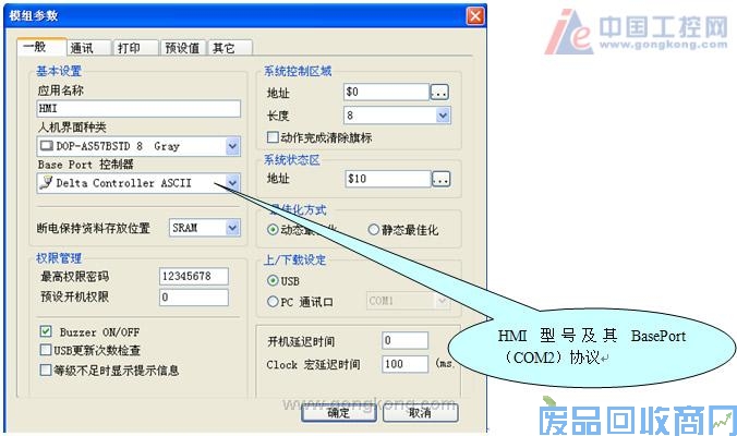 台达HMI宏指令实现变频器控制和配方管理案例 图