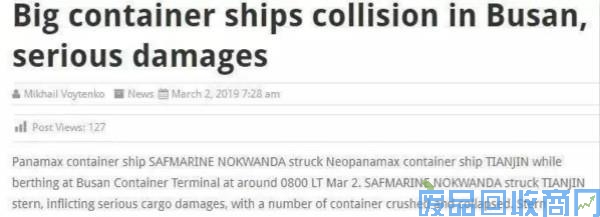 重大事故！满载中国货物的两艘大型集装箱相撞！集装箱货物受损！！