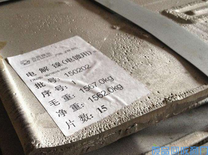 废电解镍回收公司