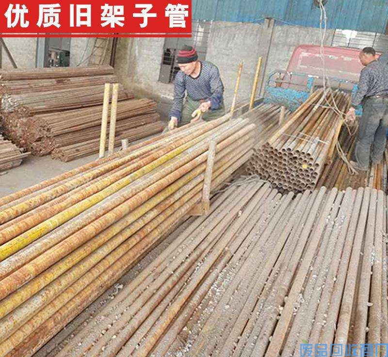 专业价高收购架子管