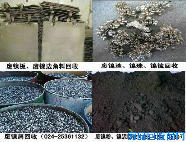 废镍回收电话、废镍屑回收公司