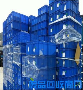 塑料周转箱回收电话_废周转箱回收公司