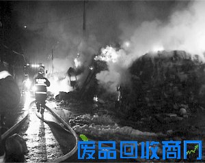 废品收购站失火