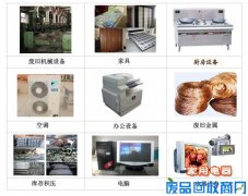 沈阳废旧物资回收_废旧物品回收公司