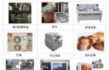 沈阳废旧物资回收_废旧物品回收公司