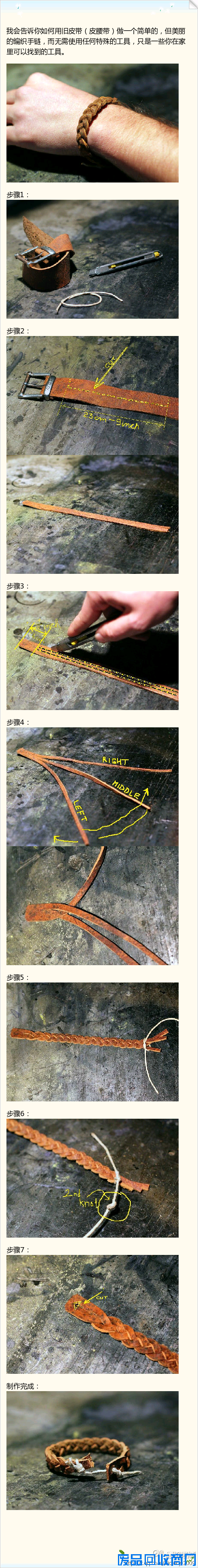 利用旧腰带制作复古手链