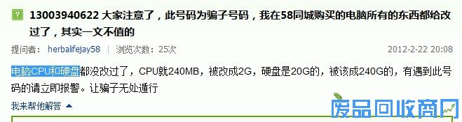 数码产品防骗图