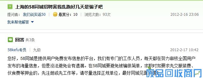 租房招聘防骗图