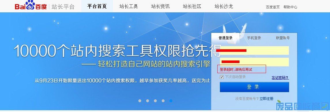 页面登陆超时错误图