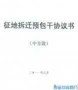 书面拆迁合同范本示例样本