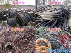 四平废旧电缆回收