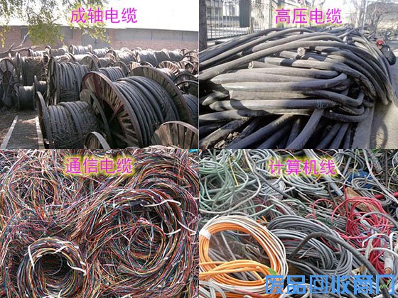 四平废旧电缆回收组图