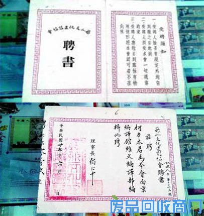 价值3000元的民国老聘书图