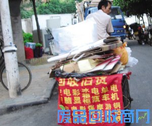 定时定点回收废旧物资图