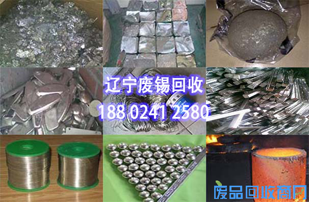 废锡回收组合图