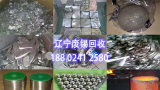 阜新废锡回收,废锡料收购